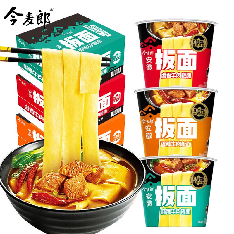 今麦郎安徽板面卤香麻辣香辣牛肉面烩面非油炸宽面冲泡速食桶面|undefined