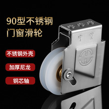 老式90型铝合金门窗滑轮 不锈钢90滑轮推拉窗移门铜芯滚轮轨道轮
