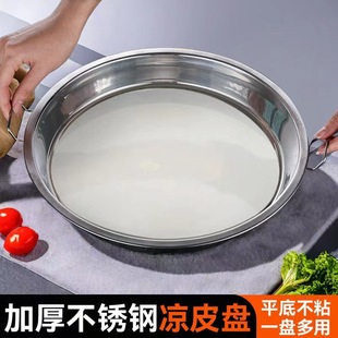 Stainless Steel Plate Cake Mold Handle Commercial Deep Plate Cold Skin Gong Gong Cake Rice Cake Flat Bottom Tray Plate Cake Plate