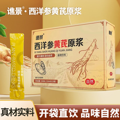 西洋参オウギ原パルプ冷抽出西洋参オウギ原液植物飲料経口液オウギ原パルプ現物