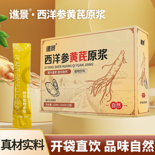 Panax quinquefolium Astragalus puree cold extraction Panax quinquefolium Astragalus puree plant drink oral liquid Astragalus puree in stock