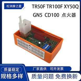 Motorcycle Igniter Suitable for Tr50F Tr100F Phoenix50 Gn5 Cd100 Xy50Q Accessories