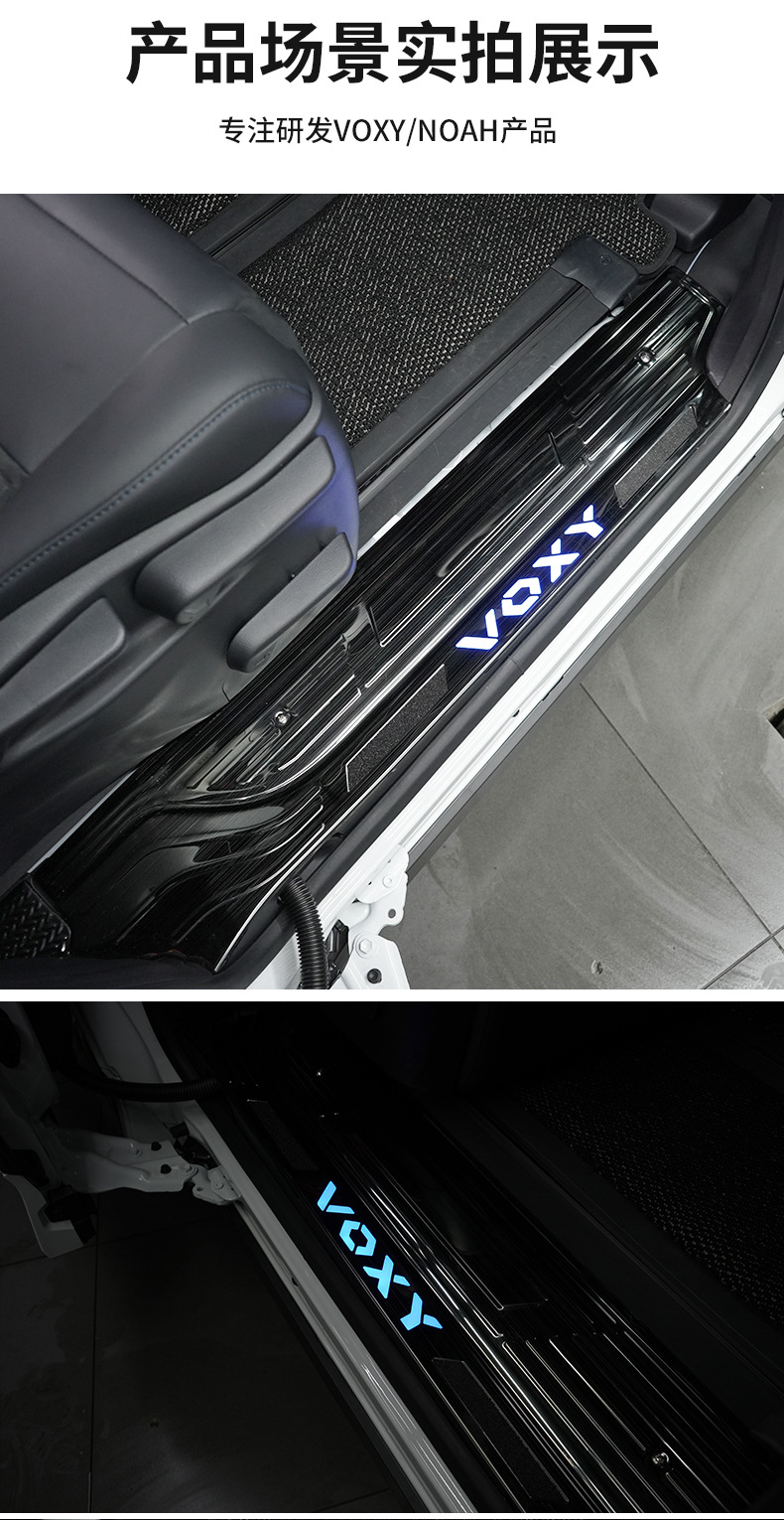 Suitable for Hong Kong and Macau Right-Hand Drive Noah/Voxy 80 Series and 90 Series Door Sill Strips and Welcome Pedal Modification Car Accessories