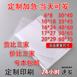 in stock Opp Bag Transparent Garment Packaging Bag Self-adhesive Bag Plastic Self-sealing Bag Opp Self-adhesive Bag Printable Logo