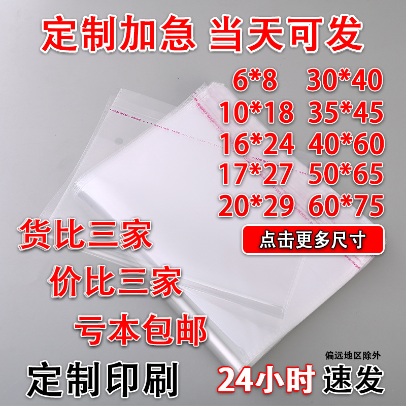 现货opp袋服装透明包装袋塑料平口自封袋opp自粘袋加厚可印logo