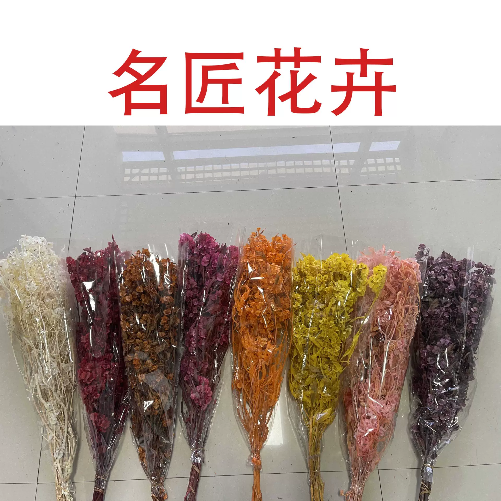 永生花迎客豆蝴蝶花干花红色材料花材天然漂色真花装饰配花配材