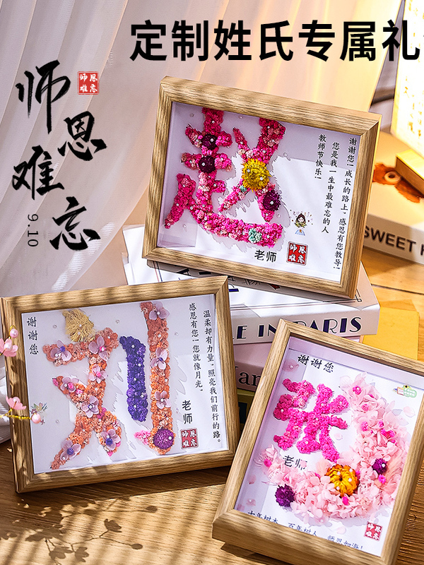 Teacher's Day handmade DIY gift for kindergarten, creative gift for female teachers, dried flowers, custom surname photo frame Teacher's Day handmade DIY gift for kindergarten, creative gift for female teachers, dried flowers, custom surname photo frame