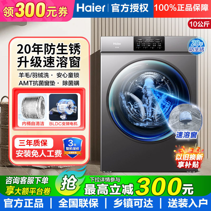 海尔滚筒洗衣机全自动10公斤家用20年防生锈除螨桶自洁大容量