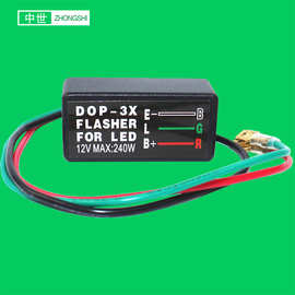 闪光继电器 LED转向灯故障快闪警示 摩托车用 DOP-3X 跨境