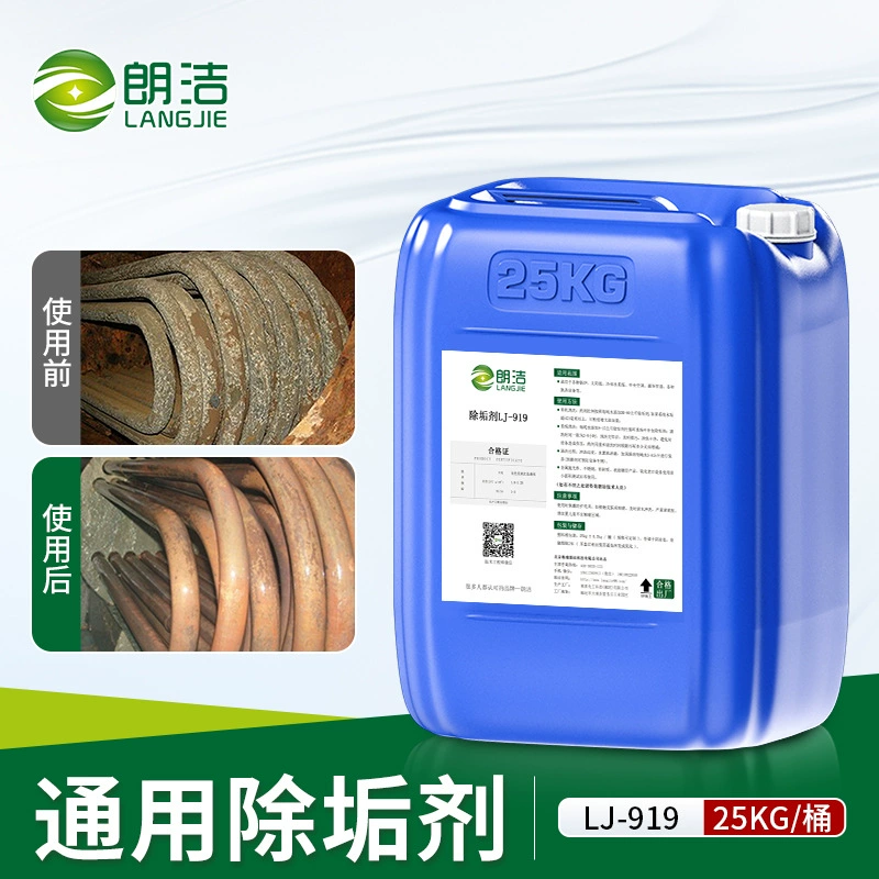 Средство для удаления накипи Langjie Эффективное и мощное средство для очистки промышленных котлов Солнечный водонагреватель Очиститель для градирни