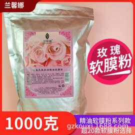 1000g兰馨娜软膜粉院用美容院玫瑰亮肤水润精油面膜粉软膜粉批发