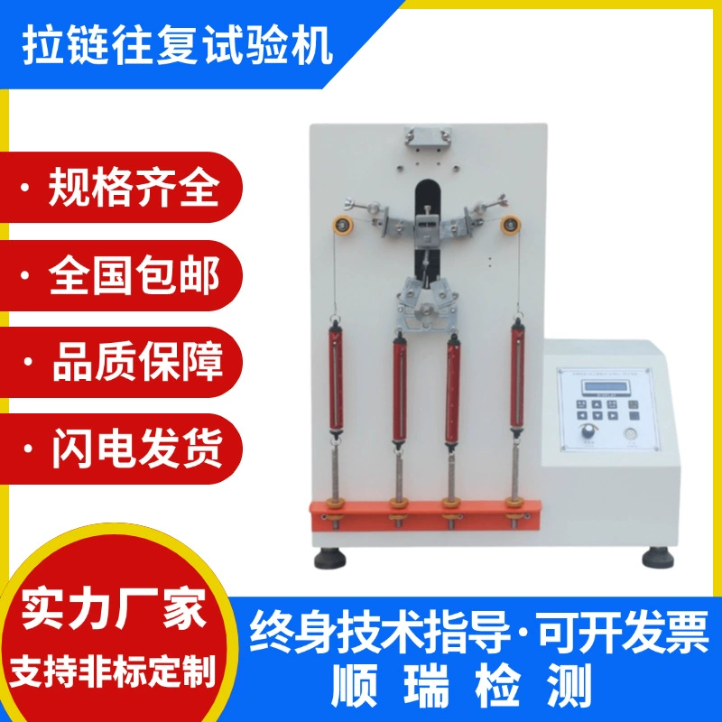 Молния ресипрокатинг машина испытания жизни отключения тяги напряжения молнии коробки кожаной сумки одежд машины испытания усталости прочная