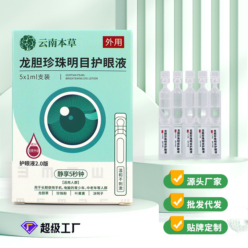 Yunnan Herbal Gentian Pearl Eye Care Solution Eye Drops to Relieve Fatigue, Single-Use Eye Drops Directly from the Manufacturer