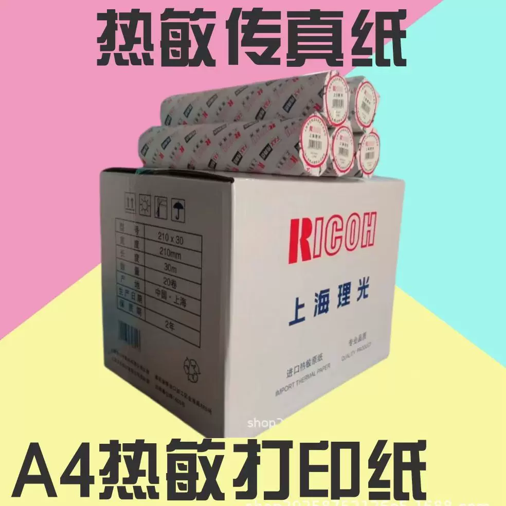 21030上海理光热敏传真纸210喵喵机错题打印纸a4热敏纸热敏打印纸