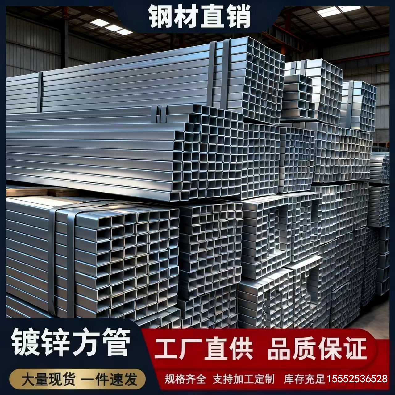 方管矩形管济南地区厂家代理现货销售规格齐全 价格合理 钢材配送