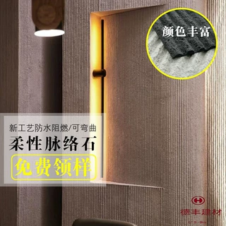 软瓷阡陌石脉络石软石布纹粗纹新线石文化石皮可弯曲超薄柔性石材