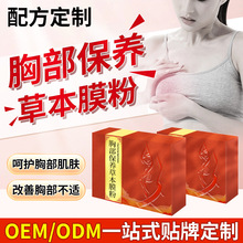 美院专用滋润保湿提亮紧致胸部软膜粉 贴牌定制胸部护理草本膜粉