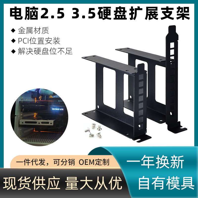 Desktop computer chassis pci bit 2.5/3.5 inch mechanical solid state drive ssd stack expansion metal bracket