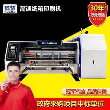 定制纸箱印刷机自动瓦楞纸板水墨印刷开槽模切机纸箱印刷机器