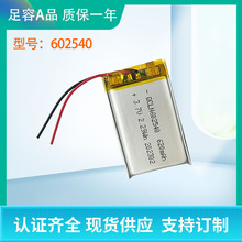 厂家直供QCLN602540聚合物锂电池620mAh 小型电子设备电池