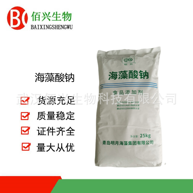 海藻酸钠 食品级海藻酸钠粉末条状 增稠剂 欢迎垂询