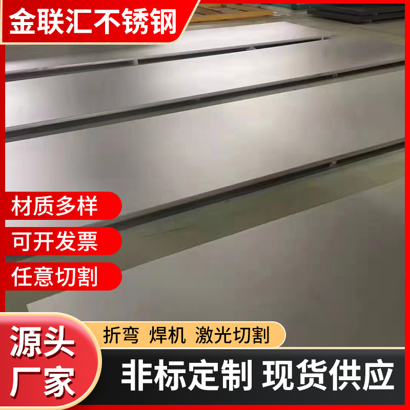 Stainless Steel Plate 304 304L 304J1 304D Stainless Steel Plate Brushed Film 8K Mirror Processing