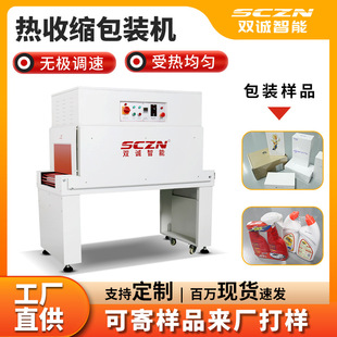 Gift box shrink packaging machine Shuangcheng SCT4525 POF film packaging machine Heat shrink machine