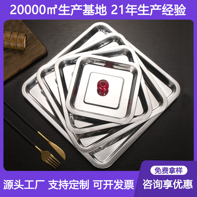 Food Grade Stainless Steel Tray Square Dish Barbecue Plate Square Plate Steamed Rice Plate Food Commercial Rice Plate Food Grade Stainless Steel Tray Square Dish Barbecue Plate Square Plate Steamed Rice Plate Food Commercial Rice Plate