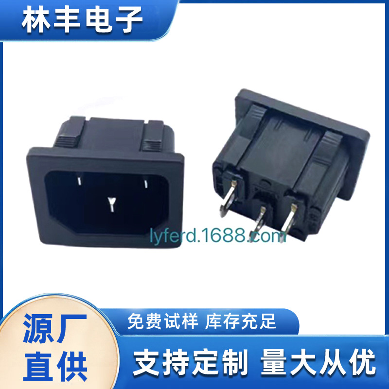 现货供应AC插座三芯三脚四边卡嵌入式品字尾插电饭煲电脑电源座
