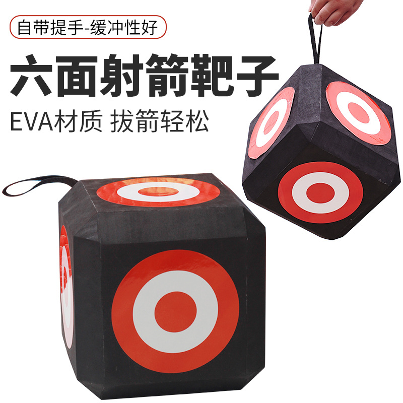 EVA箭靶户外六面靶子耐用便携反曲弓箭射箭室内射击复和弓手提靶