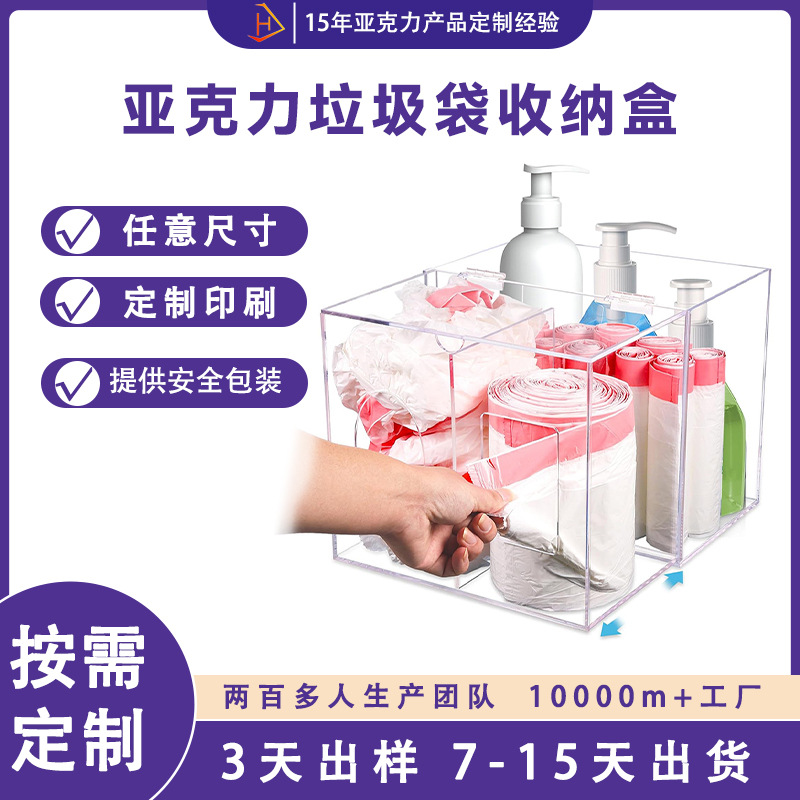 亚克力壁挂垃圾袋收纳盒厨房浴室纸巾盒厨房垃圾袋卷购物袋储物盒