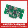 MT-6089 USB charging mini desktop small fan Beilun PCB line board board hanging neck fan solution development