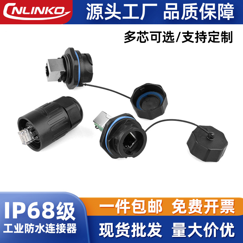 现货供应凌科 直通头网络电缆防水接头 RJ45防水连接器 CE认证