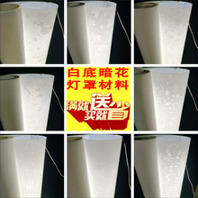 厂家直销羊皮纸灯罩材料白色暗花透光灯膜PVC中式木雕灯箱胶片