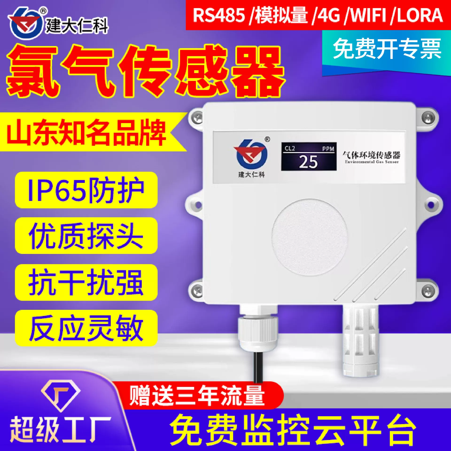 氯气传感器工业氯气有毒有害气体浓度检测仪隔爆气体泄漏报警器