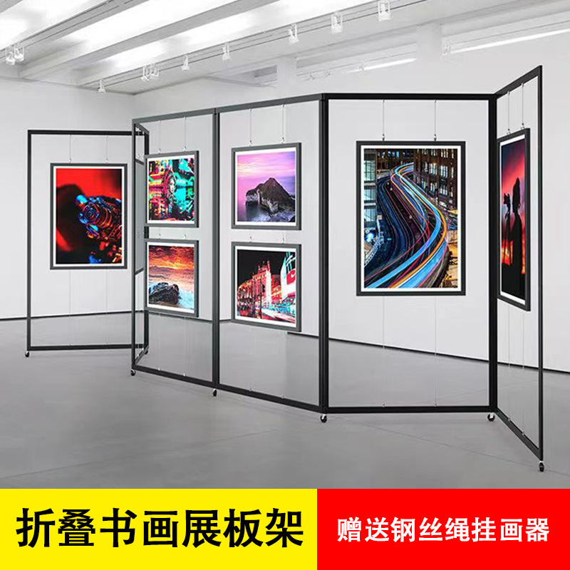 折叠书画展板幼儿园学校美术作品展书法摄影宣传展示架屏风展览板