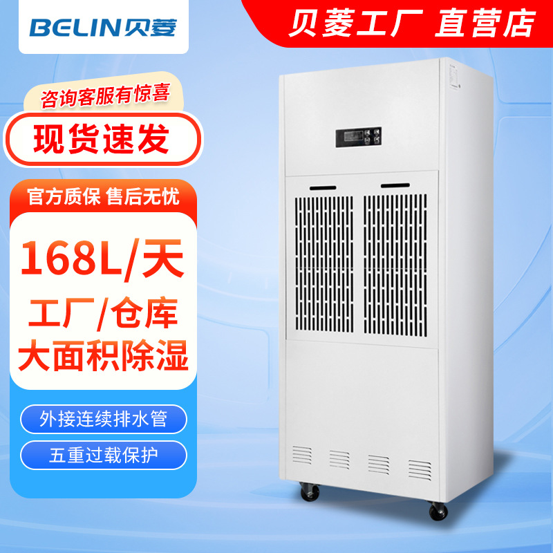 贝菱工业除湿机 大功率抽湿机地下室除湿器车间抽湿器干燥器BLZ7
