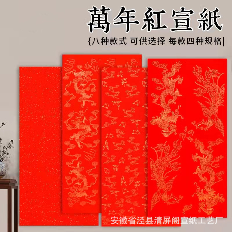 Ten Thousand Years Red Rice Paper Four-foot Six-foot Split Thickened Red Paper-cut Half-cooked Shot Gold Dragon Calligraphy couplet paper Ten Thousand Years Red Rice Paper Four-foot Six-foot Split Thickened Red Paper-cut Half-cooked Shot Gold Dragon Calligraphy couplet paper