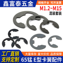 65锰钢GB896卡簧卡环e型卡簧挡圈开口卡扣轴用c型弹性簧M1.2-M15
