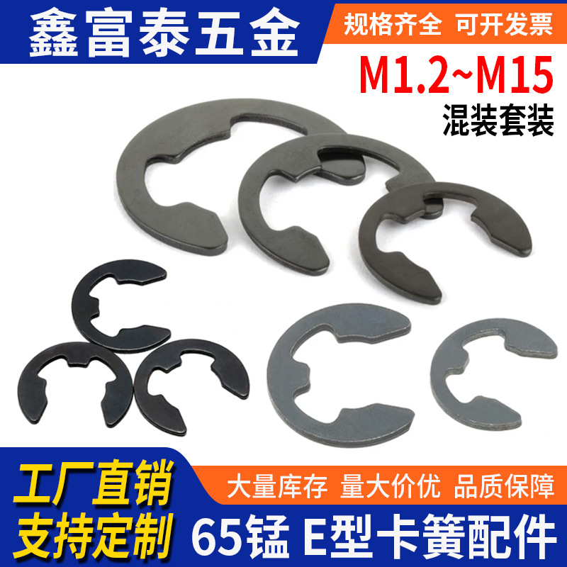 65锰钢GB896卡簧卡环e型卡簧挡圈开口卡扣轴用c型弹性簧M1.2-M15
