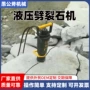 租赁高速直发液压劈石机