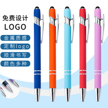 现货批发触屏电容笔按动金属圆珠笔广告笔印刷logo创意美极笔厂家