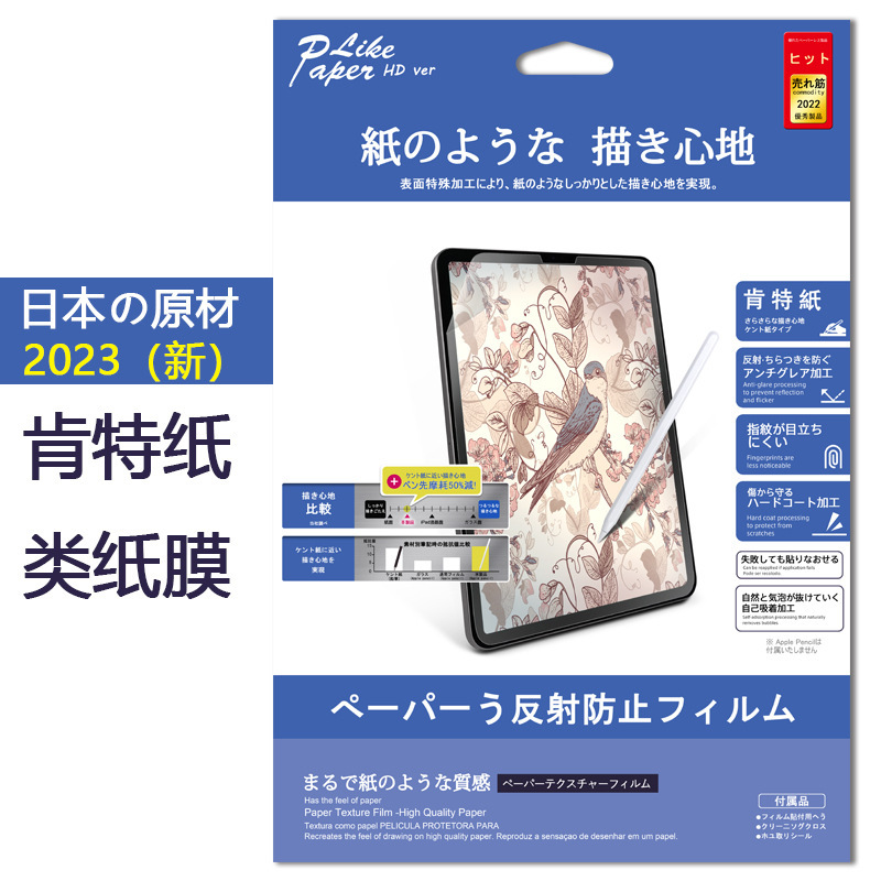 High quality Japanese Kent paper film writing handwriting painting film Paper sense film for iPad 11 inch 10.9