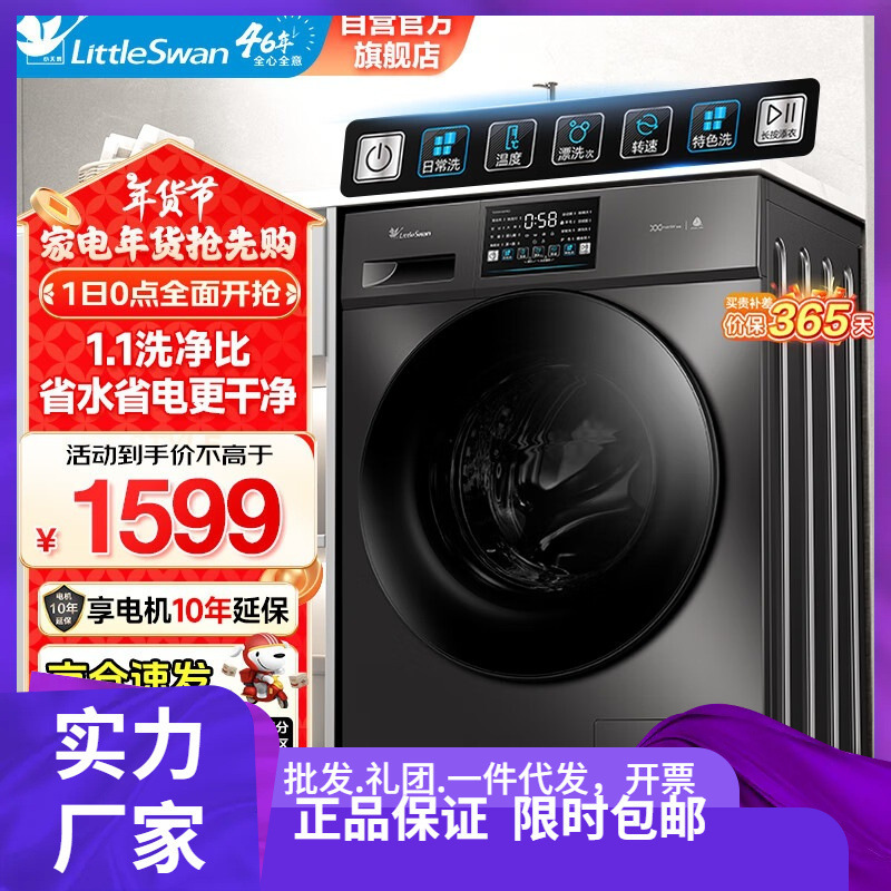 Little Swan Drum Washing Machine Fully Automatic 10kg Large Capacity Frequency Conversion 1.1 Washing Ratio Household Mite Removal and Sterilization