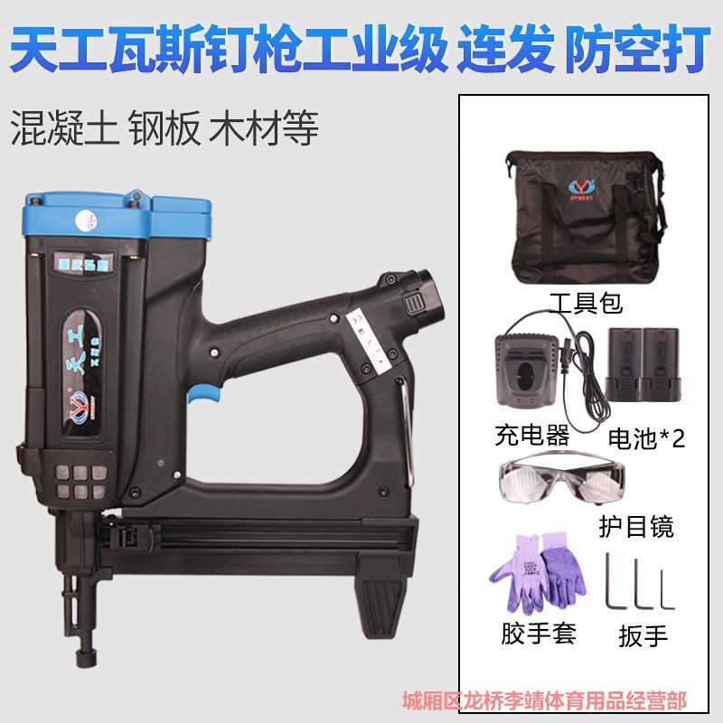 弘愿瓦斯枪天工气钉枪门窗线槽钢钉射钉枪打钉连发射钉枪混凝土枪