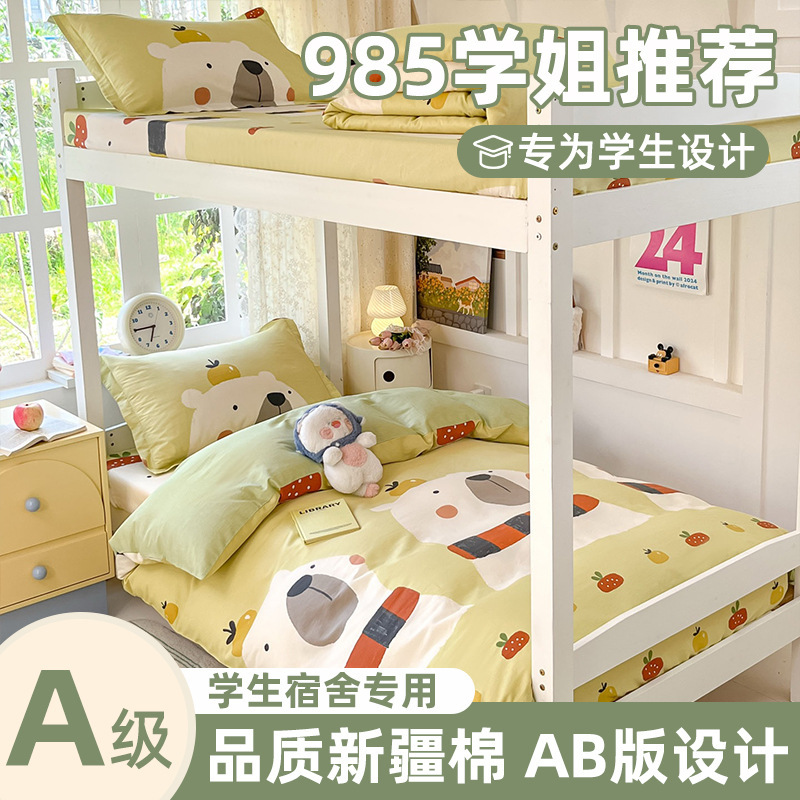 住校专用a类纯棉三件套 学生宿舍单人床寝室上下铺全棉被套床笠款|undefined