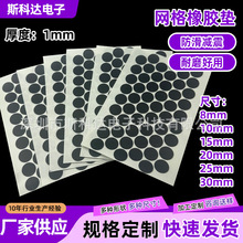圆形黑色网格橡胶垫 家具桌椅静音脚垫 防滑耐磨圆形网格橡胶垫片