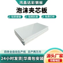 50mm阻燃轻质吊顶泡沫夹芯板 复合无尘车间净化彩钢夹心板