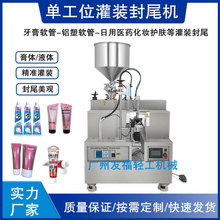半自动灌装封尾机乳膏塑料管超声波药品复合管封口机泵式设备