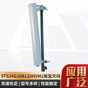 High-frequency plate antenna STS24G 16B120HVM2 high-power high-performance cover plate antenna foreign trade